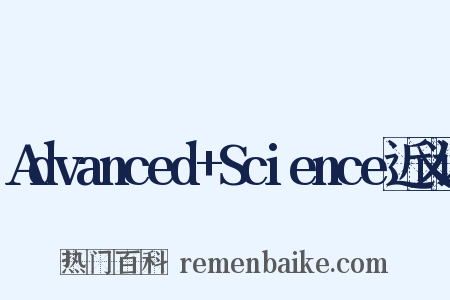 Advanced+Science近义词是什么意思的图片